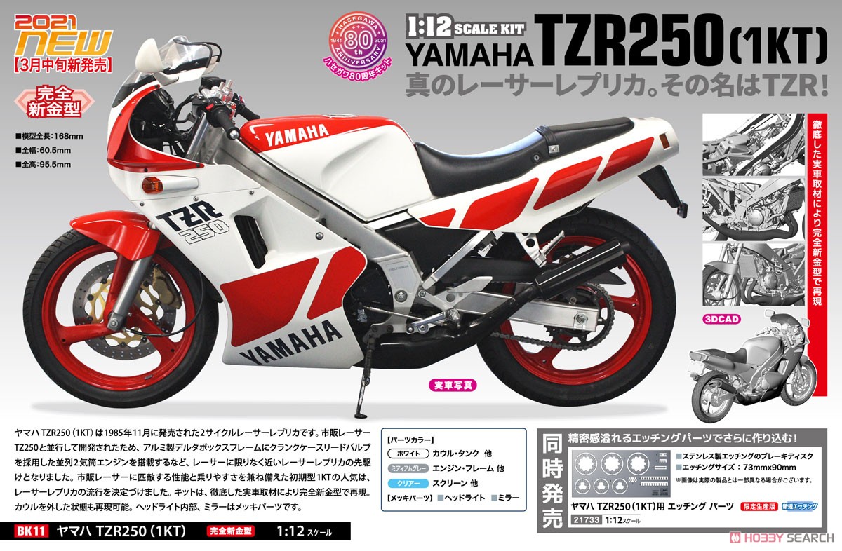 ヤマハ TZR250 (1KT) (プラモデル) その他の画像1