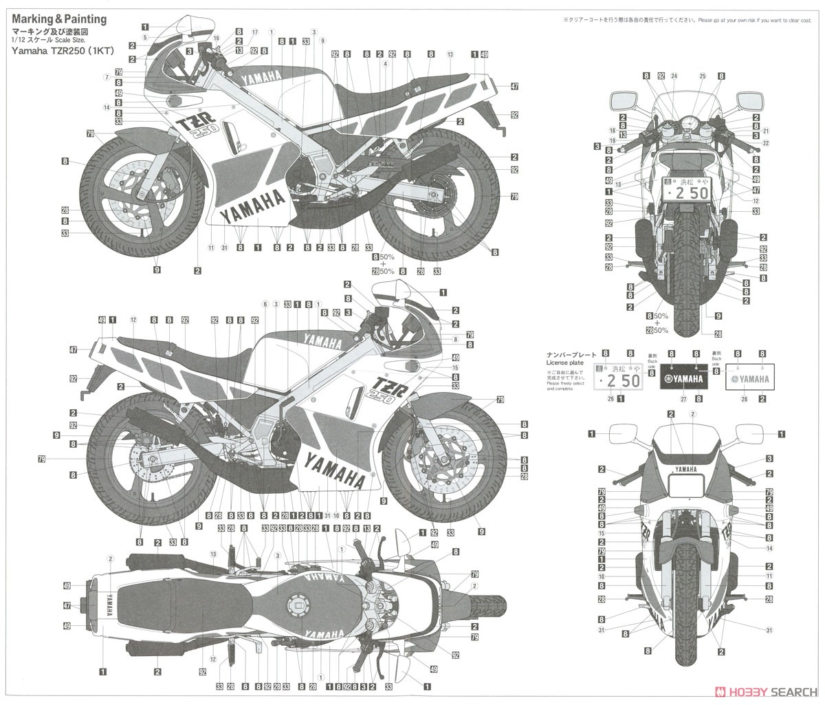 ヤマハ TZR250 (1KT) (プラモデル) 塗装2