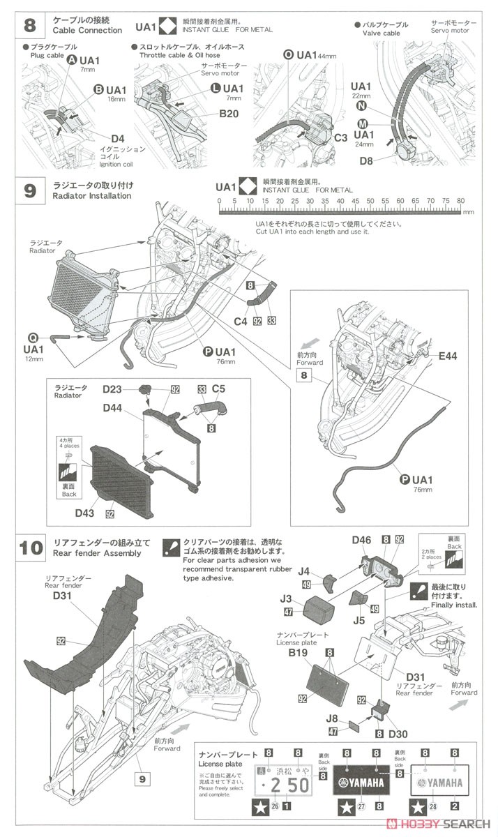 ヤマハ TZR250 (1KT) (プラモデル) 設計図4