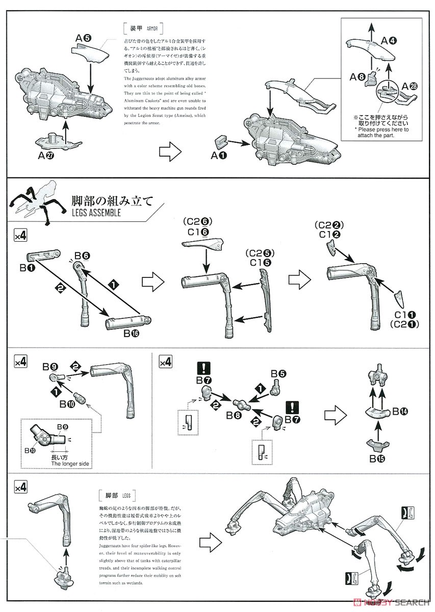 ジャガーノート (シン搭乗機) 初回生産版 (HG) (プラモデル) 設計図2