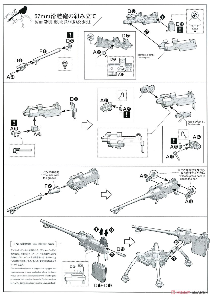 ジャガーノート (シン搭乗機) 初回生産版 (HG) (プラモデル) 設計図3