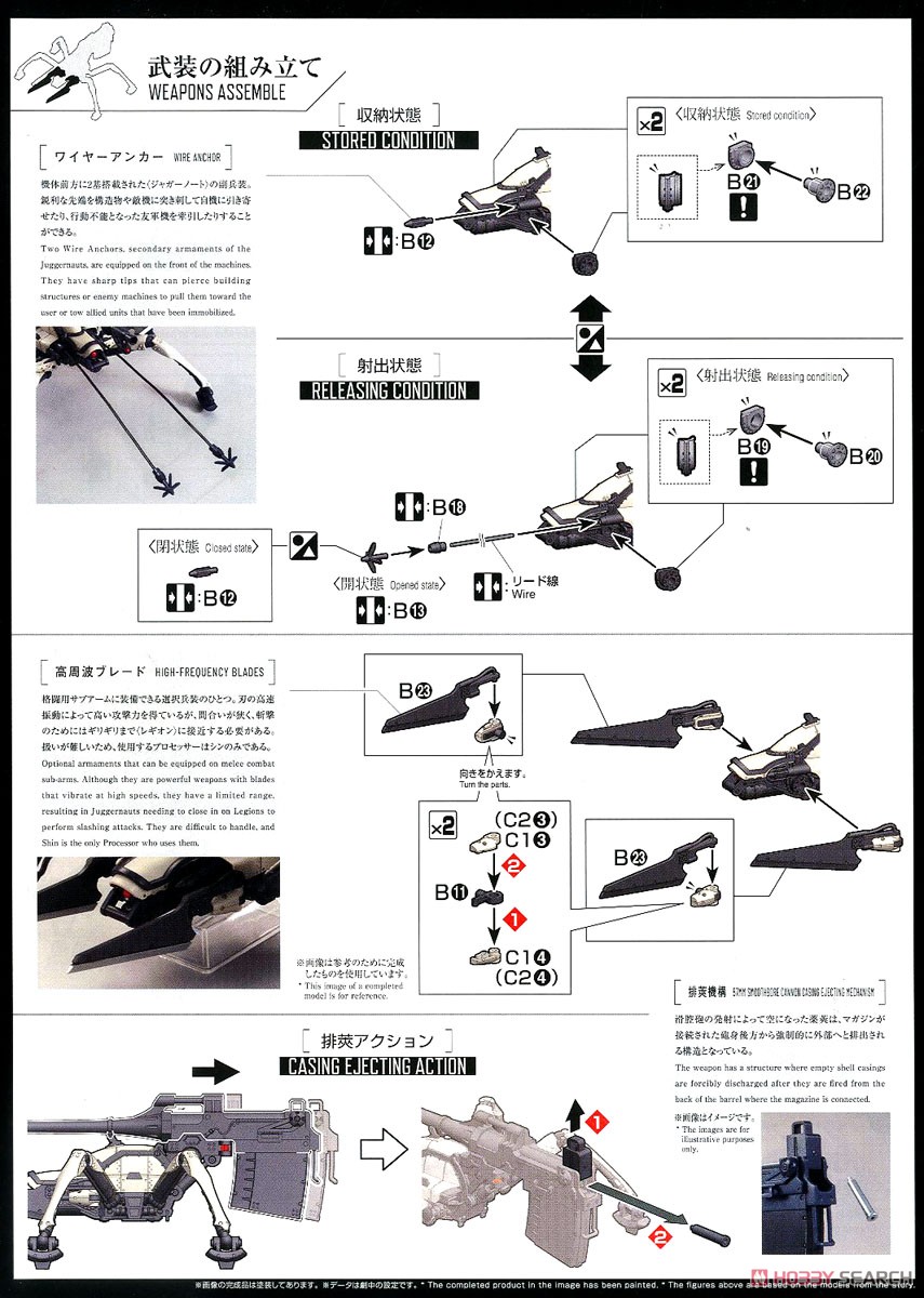 ジャガーノート (シン搭乗機) 初回生産版 (HG) (プラモデル) 設計図4