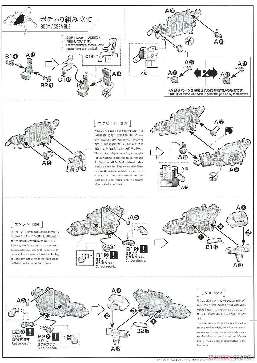 ジャガーノート (汎用仕様) (HG) (プラモデル) 設計図1