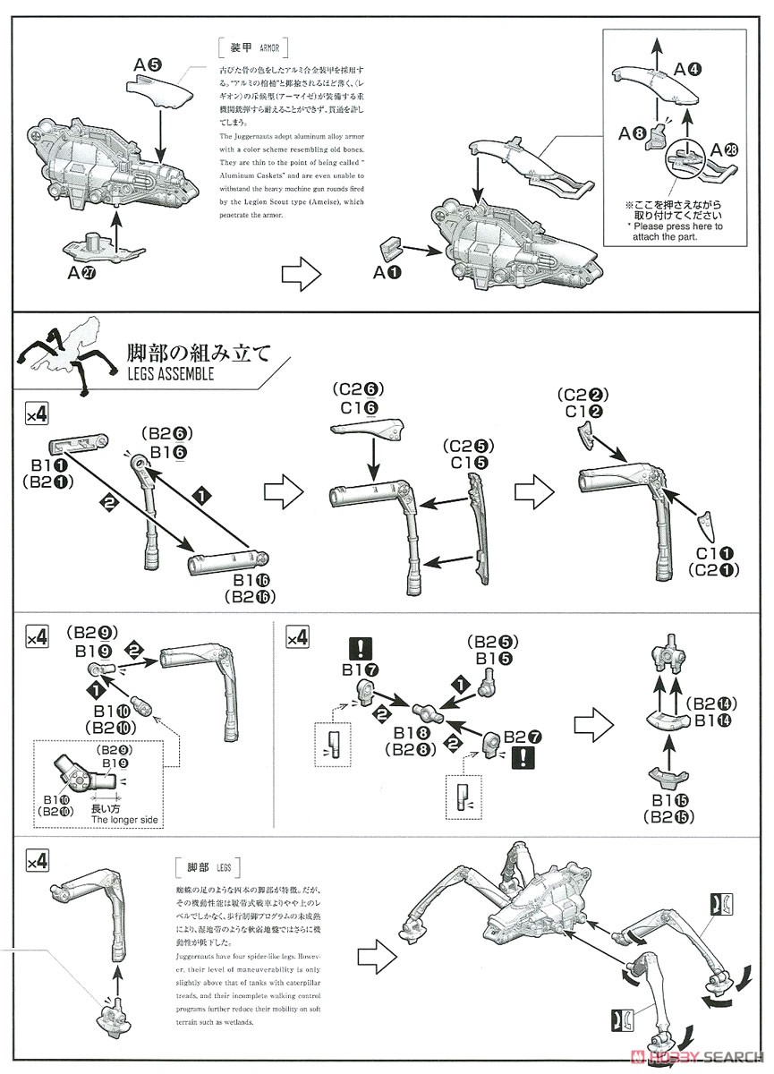 ジャガーノート (汎用仕様) (HG) (プラモデル) 設計図2