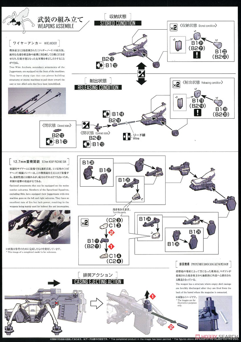 ジャガーノート (汎用仕様) (HG) (プラモデル) 設計図4