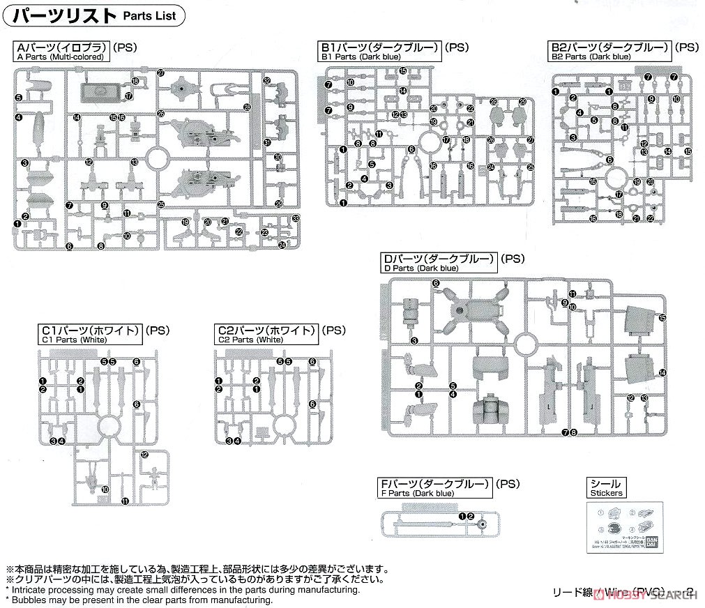 ジャガーノート (汎用仕様) (HG) (プラモデル) 設計図6