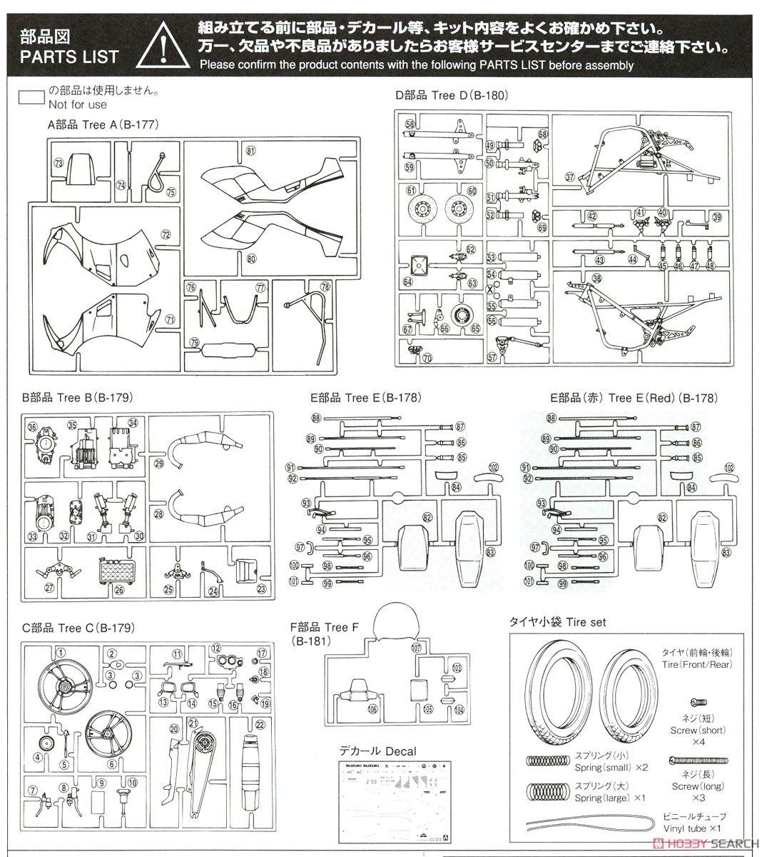スズキ GJ21A RG250 HBΓ `84 (プラモデル) 設計図6
