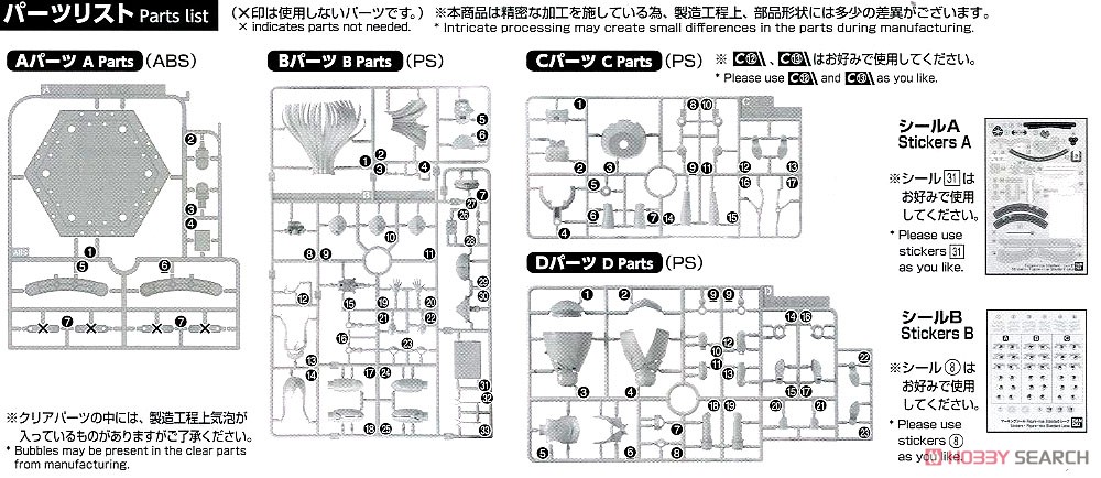 フィギュアライズスタンダード レーナ (プラモデル) 設計図8