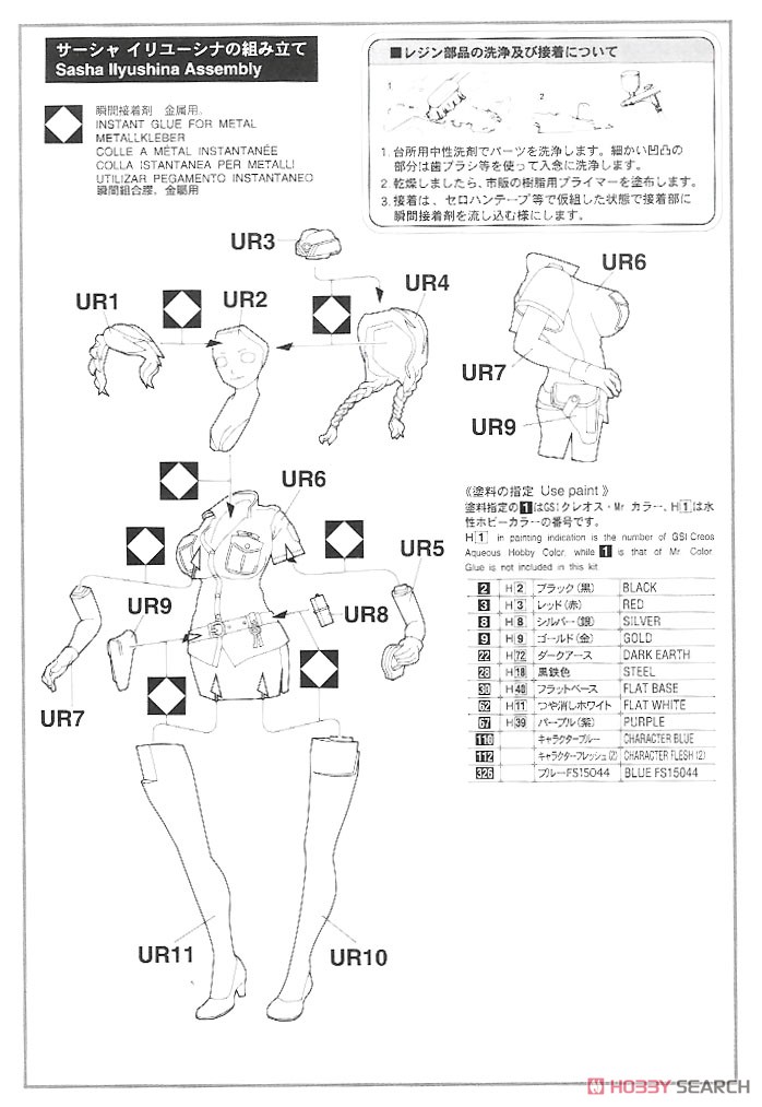 12 たまごガールズ コレクション No.15 `サーシャ・イリユーシナ` (ポリス) (プラモデル) 設計図1