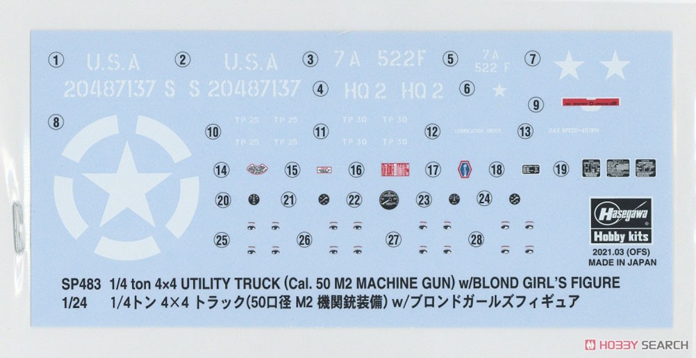 1/4トン 4×4トラック (50口径 M2機関銃装備) w/ブロンドガールズ フィギュア (プラモデル) 中身2