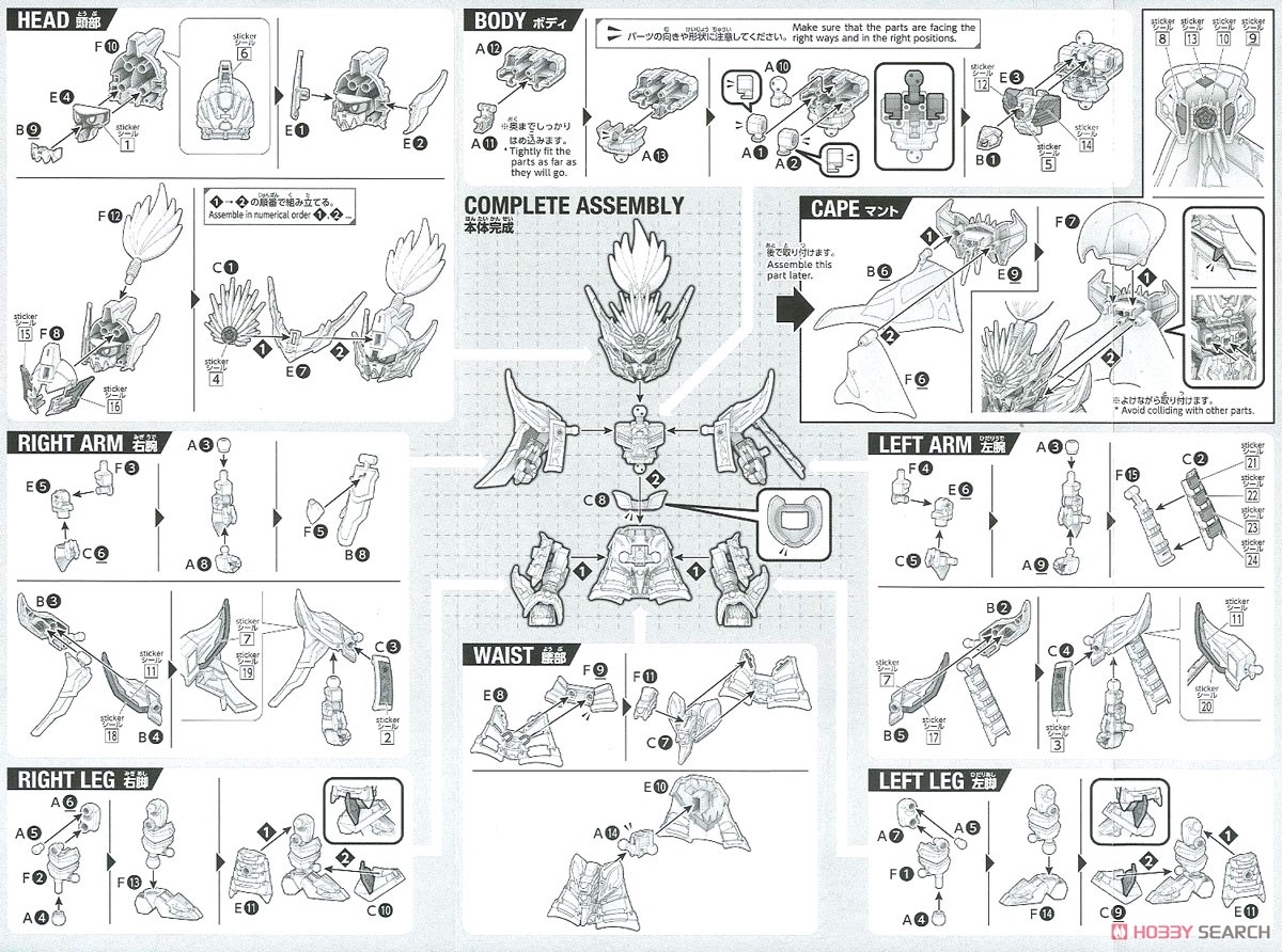 SDW HEROES 信長ガンダムエピオン (SD) (ガンプラ) 設計図1