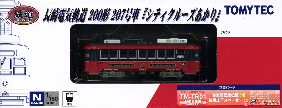 鉄道コレクション 長崎電気軌道 200形 207号 「シティクルーズあかり」 (鉄道模型) パッケージ1