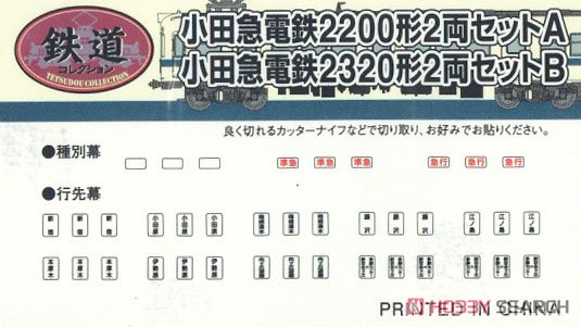 鉄道コレクション 小田急電鉄 2320形 2両セットB (2両セット) (鉄道模型) 中身1