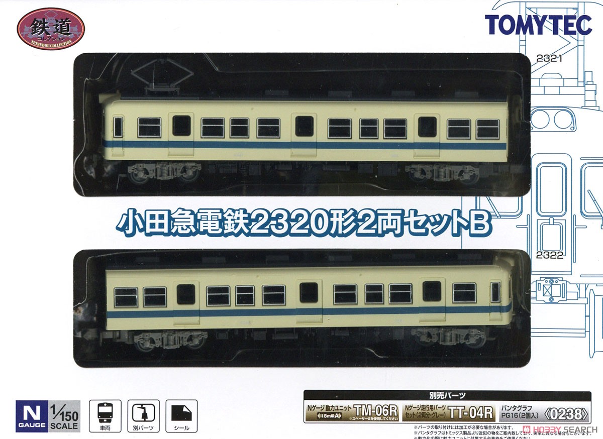 鉄道コレクション 小田急電鉄 2320形 2両セットB (2両セット) (鉄道模型) パッケージ1