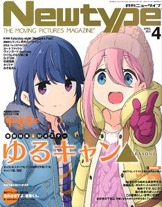 Newtype 2021年4月号 ※付録付 (雑誌)