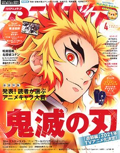 Animedia 2021 April w/Bonus Item (Hobby Magazine)