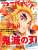 Animedia 2021 April w/Bonus Item (Hobby Magazine) Item picture1