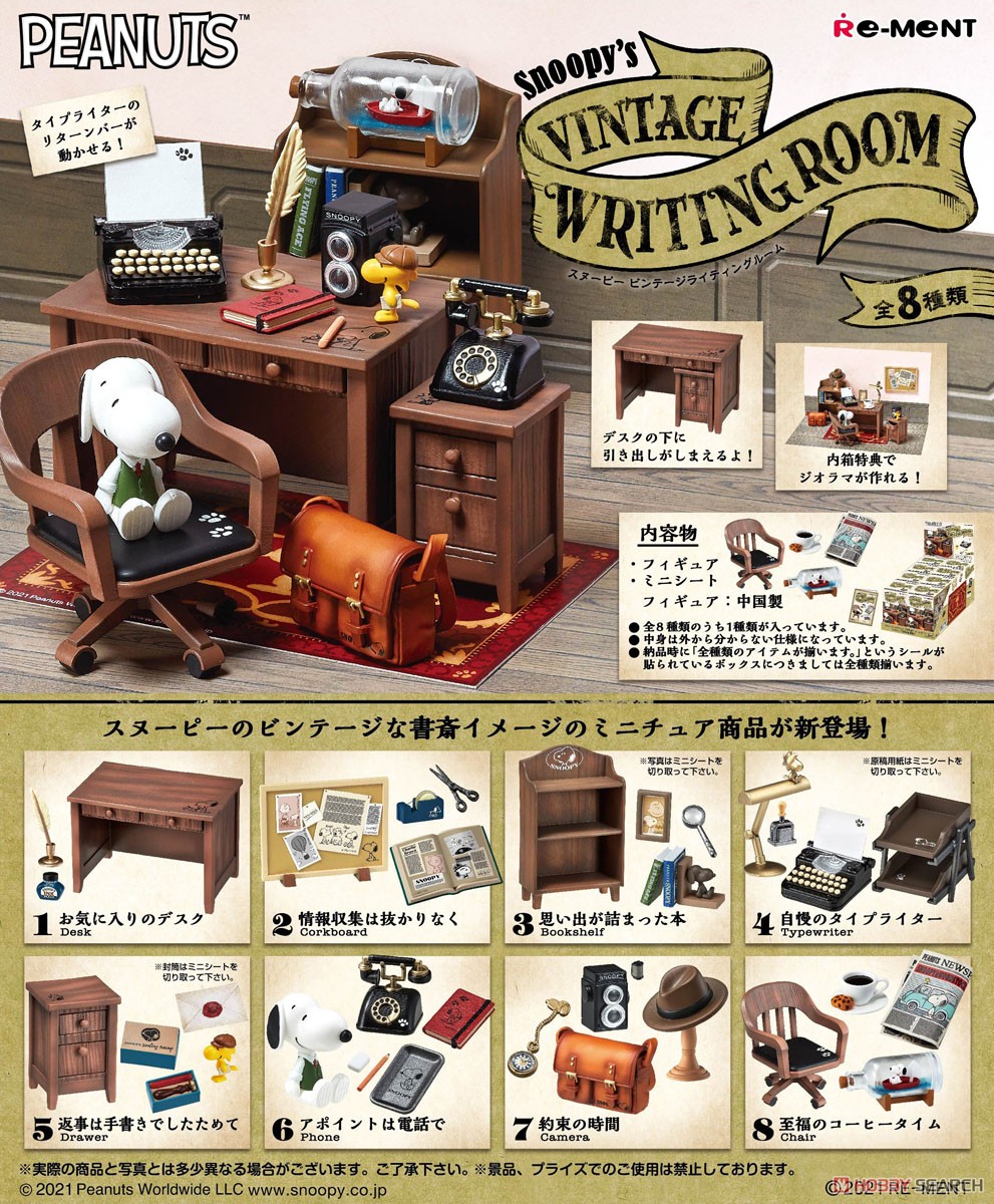 SNOOPY Snoopy`s VINTAGE WRITING ROOM (8個セット) (キャラクターグッズ) 商品画像1