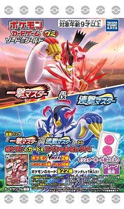 ポケモンカードゲーム ソード＆シールド グミ 一撃マスター＆連撃マスター (20個セット) (食玩)