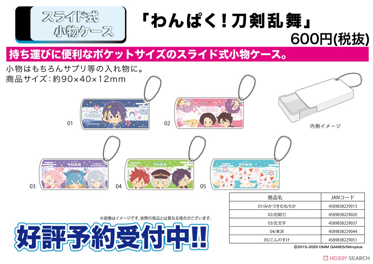 Slide Type Accessory Case [Wanpaku! Touken Ranbu] 02 Starter Sword (Anime Toy) Other picture2