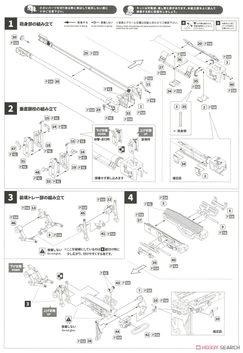 陸上自衛隊 155mmりゅう弾砲 FH-70 (プラモデル) 設計図1