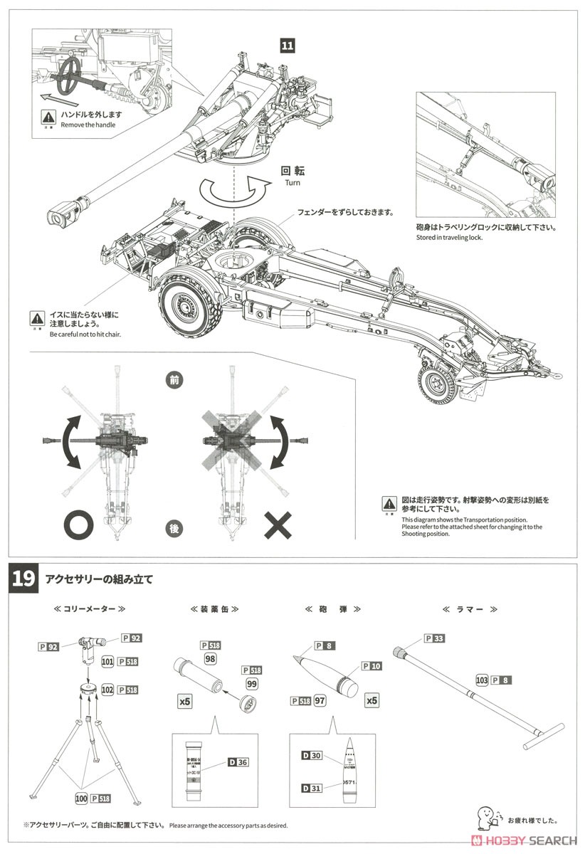 陸上自衛隊 155mmりゅう弾砲 FH-70 (プラモデル) 設計図10