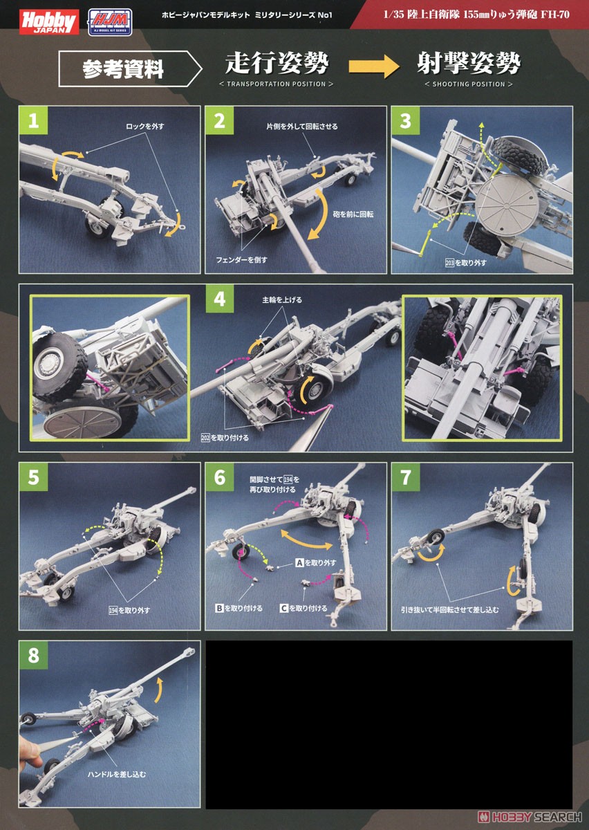 陸上自衛隊 155mmりゅう弾砲 FH-70 (プラモデル) 設計図12