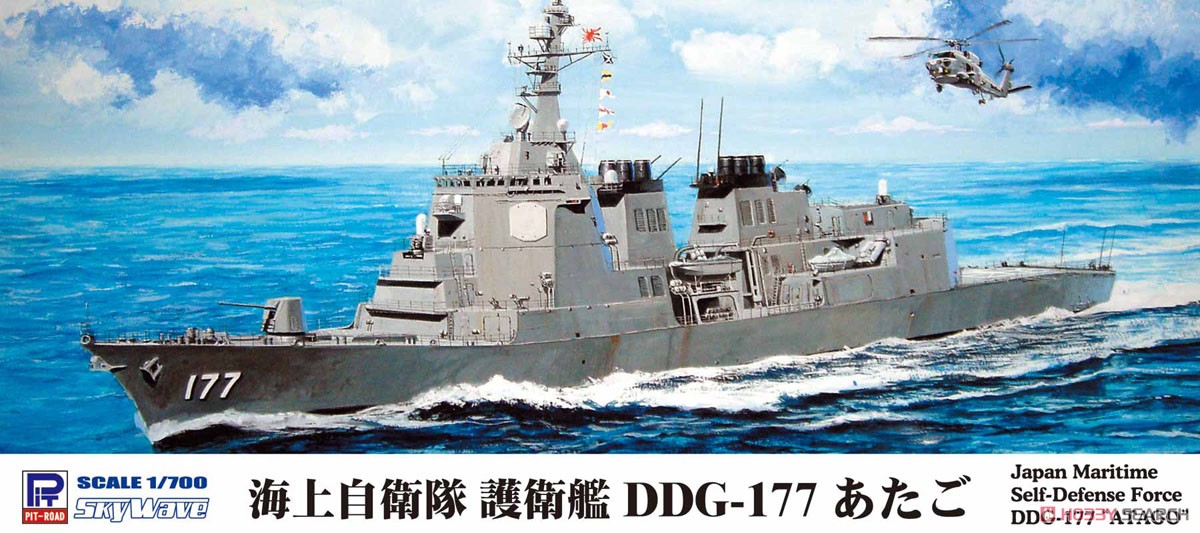 海上自衛隊 護衛艦 DDG-177 あたご (プラモデル) パッケージ1