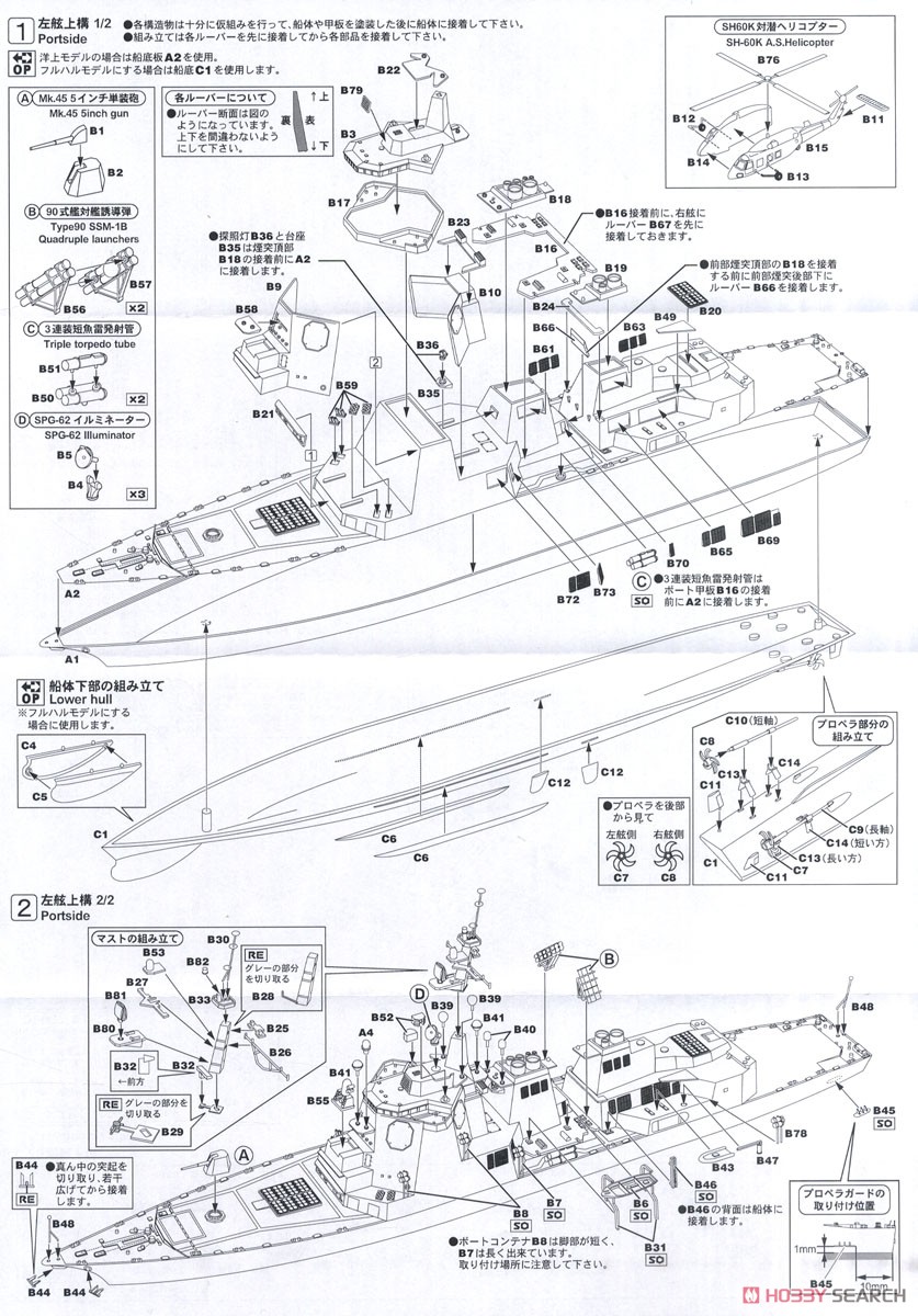 海上自衛隊 護衛艦 DDG-177 あたご (プラモデル) 設計図1