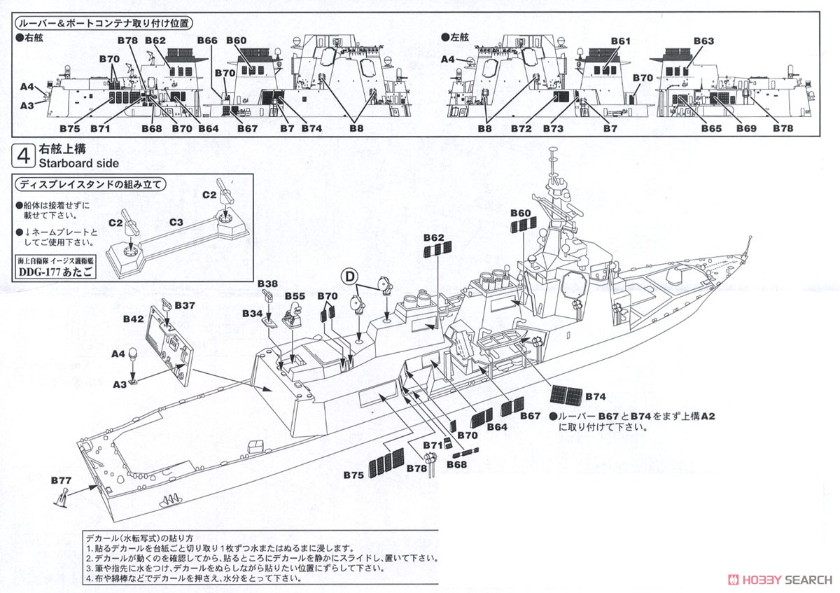 海上自衛隊 護衛艦 DDG-177 あたご (プラモデル) 設計図2