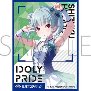 きゃらスリーブコレクション マットシリーズ IDOLY PRIDE 兵藤雫 (No.MT969) (カードスリーブ)