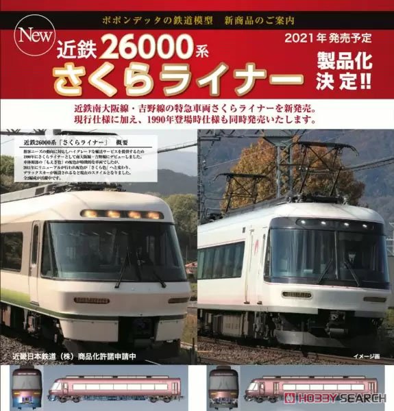 Kintetsu Series 26000 `Sakura Liner` Updated Car White Light Four Car Set (4-Car Set) (Model Train) Other picture1