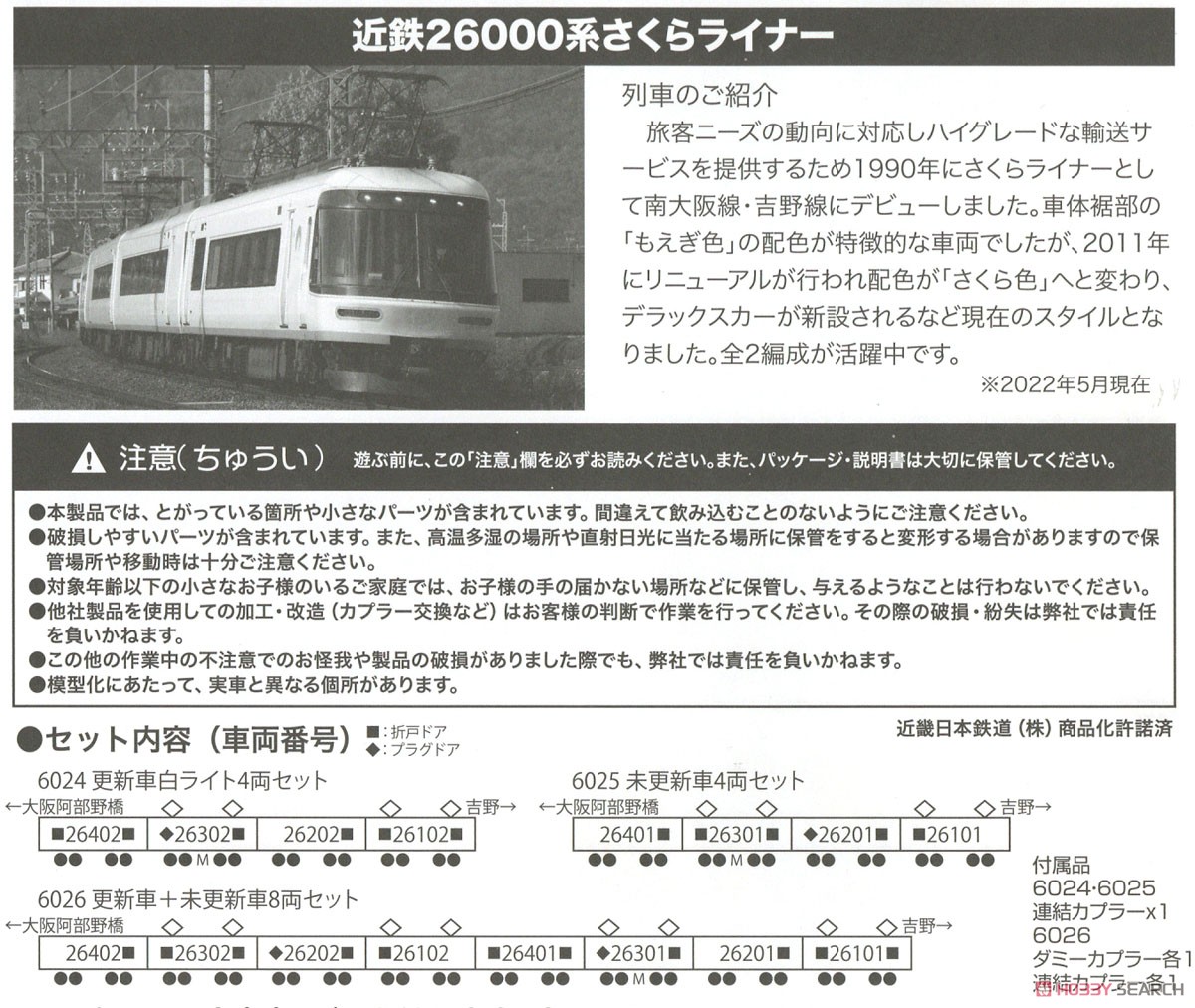 Kintetsu Series 26000 `Sakura Liner` Updated Car White Light Four Car Set (4-Car Set) (Model Train) About item1
