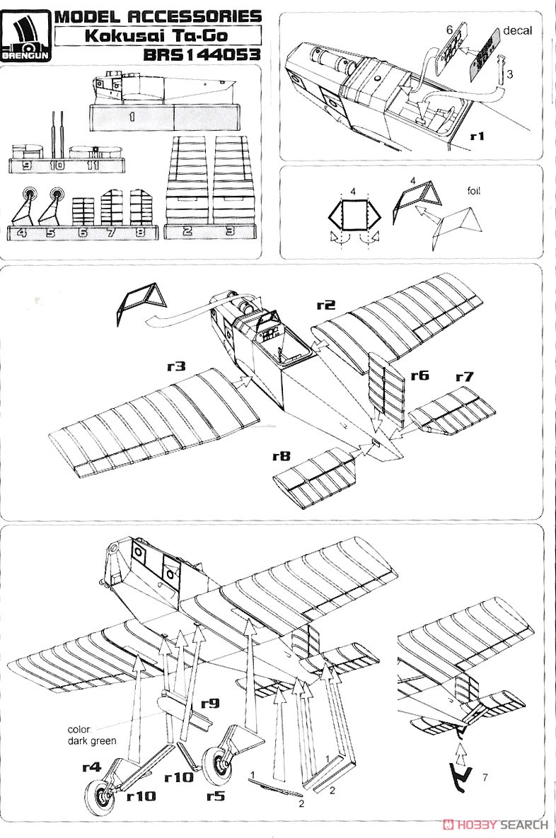 日本国際航空工業 タ号試作特殊攻撃機 (プラモデル) 設計図1