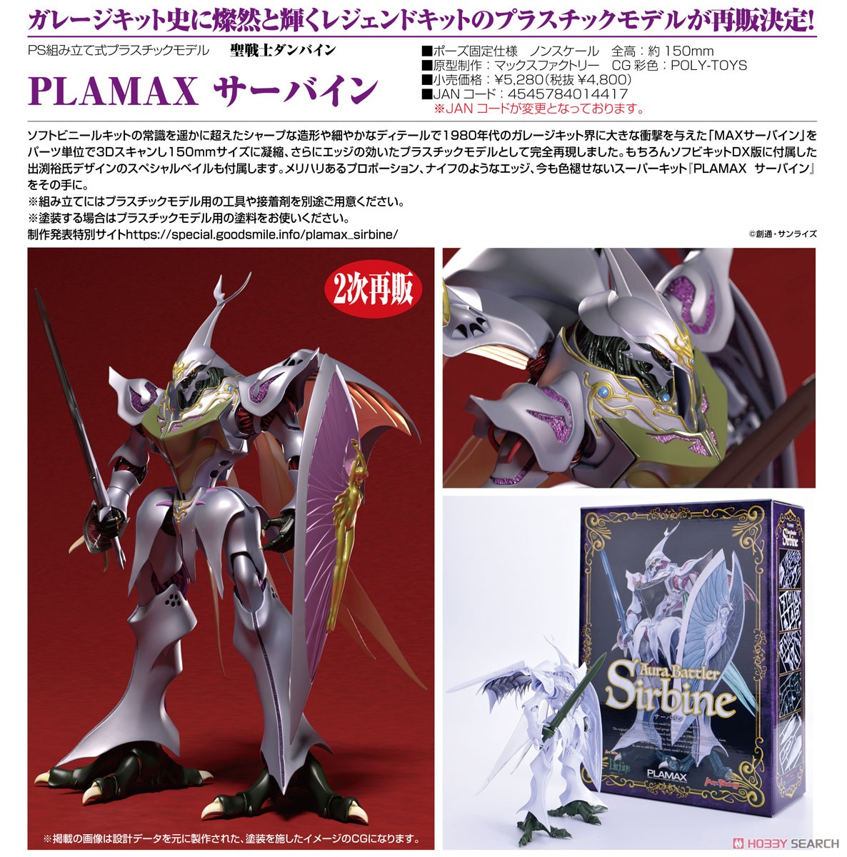 Plamax Sirbine (Plastic model) Item picture6