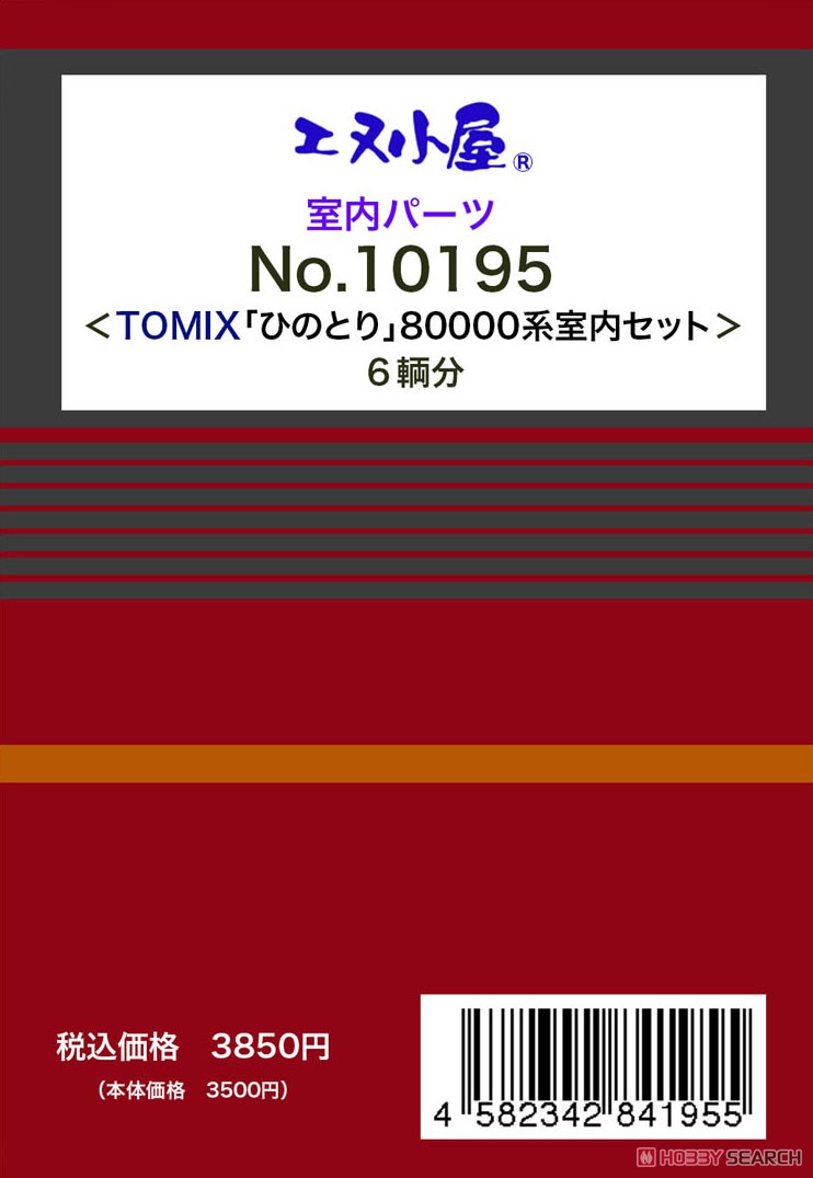 室内パーツ ＜ TOMIX 近鉄 「ひのとり」 80000系 室内セット ＞ (6両分) (鉄道模型) その他の画像1