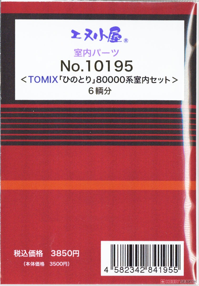 室内パーツ ＜ TOMIX 近鉄 「ひのとり」 80000系 室内セット ＞ (6両分) (鉄道模型) パッケージ1