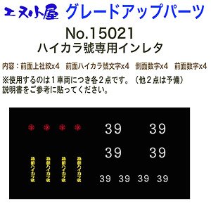 Upgrade Parts, Instant Lettering for `Hakodate Hikara-go` Plastic Kit (Instant Lettering for Hakodate City Tram Department Type 30 Tram Base Kit) (Model Train)