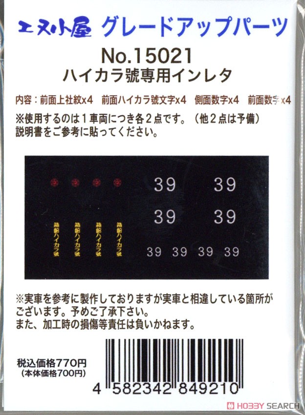 グレードアップパーツ 「函館ハイカラ號」プラキット専用インレタ (函館市企業局交通部 30形電車 ベースキット用インレタ) (鉄道模型) パッケージ1