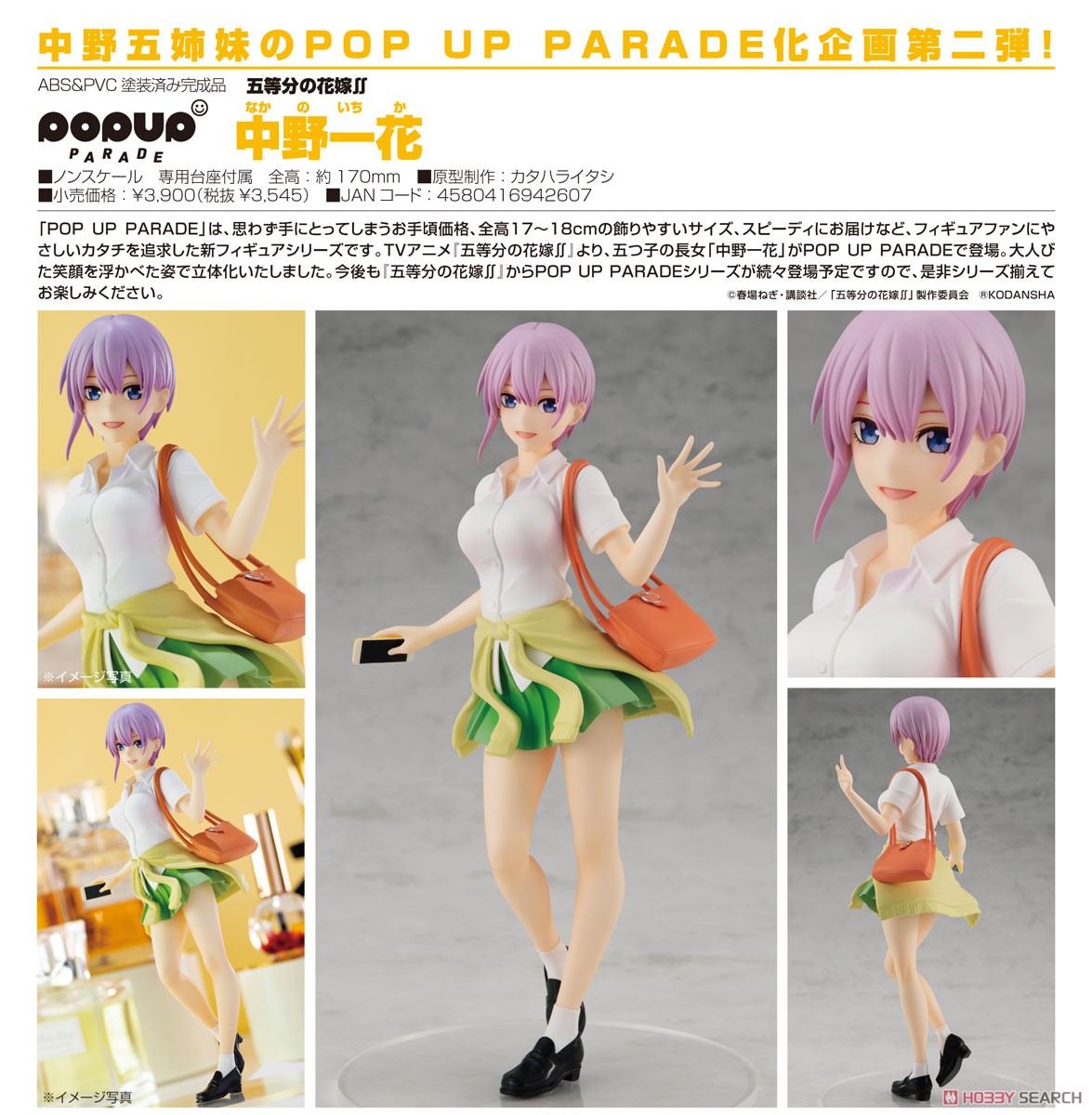 Pop Up Parade Ichika Nakano (PVC Figure) Item picture5