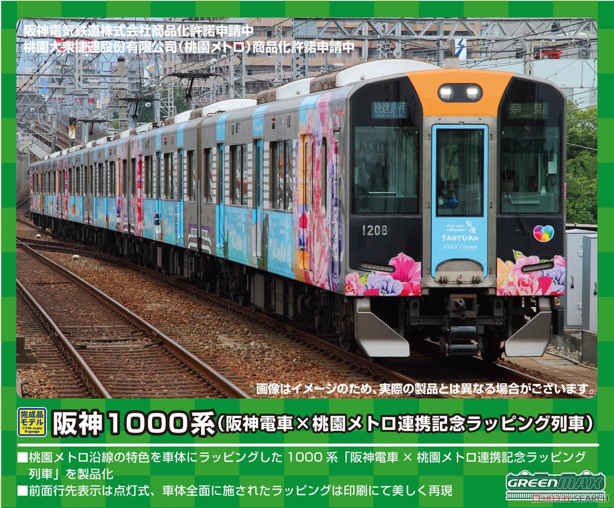 阪神1000系 (阪神電車×桃園メトロ連携記念ラッピング列車) 6両編成セット (動力付き) (6両セット) (塗装済み完成品) (鉄道模型) その他の画像1