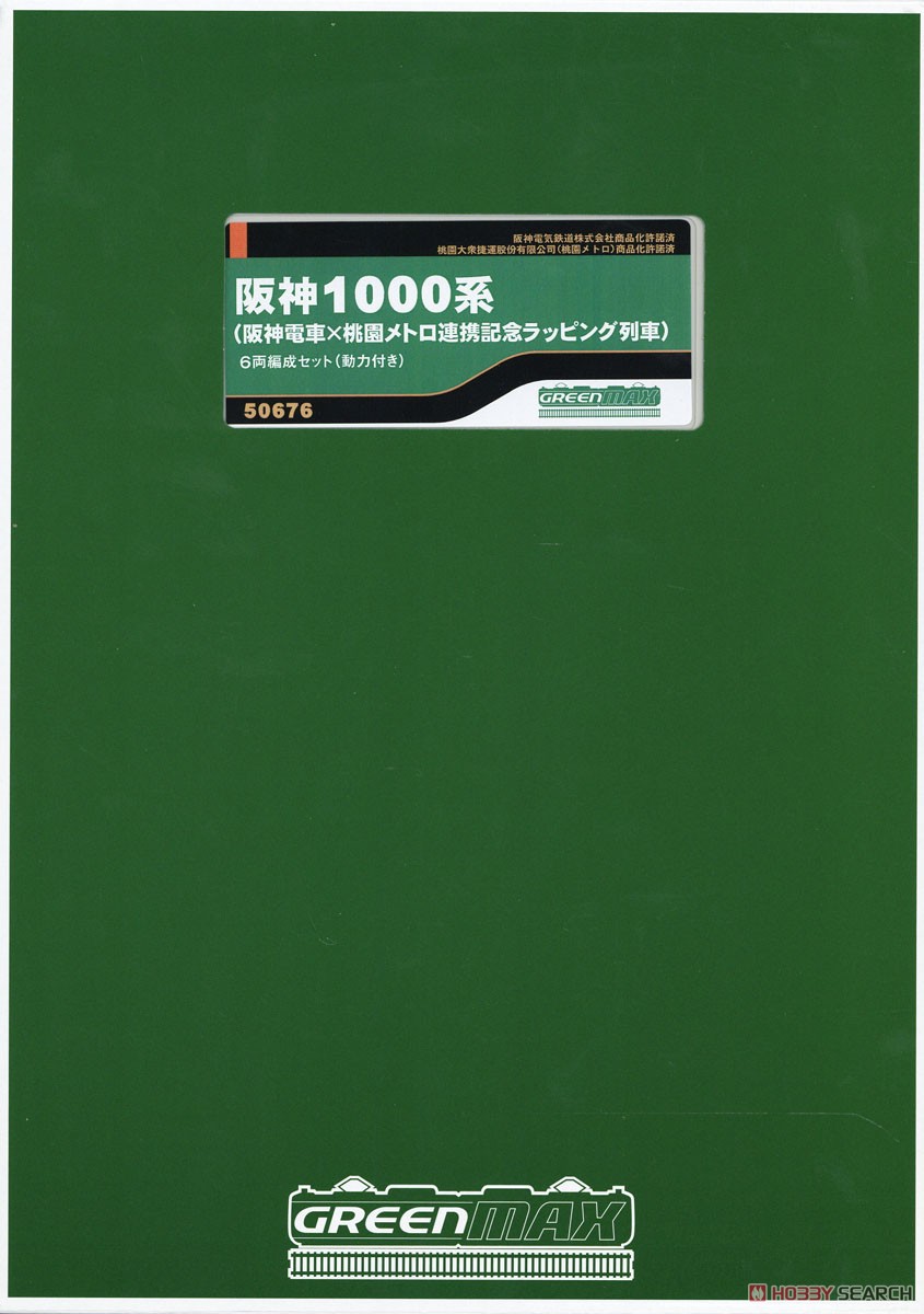 阪神1000系 (阪神電車×桃園メトロ連携記念ラッピング列車) 6両編成セット (動力付き) (6両セット) (塗装済み完成品) (鉄道模型) パッケージ1