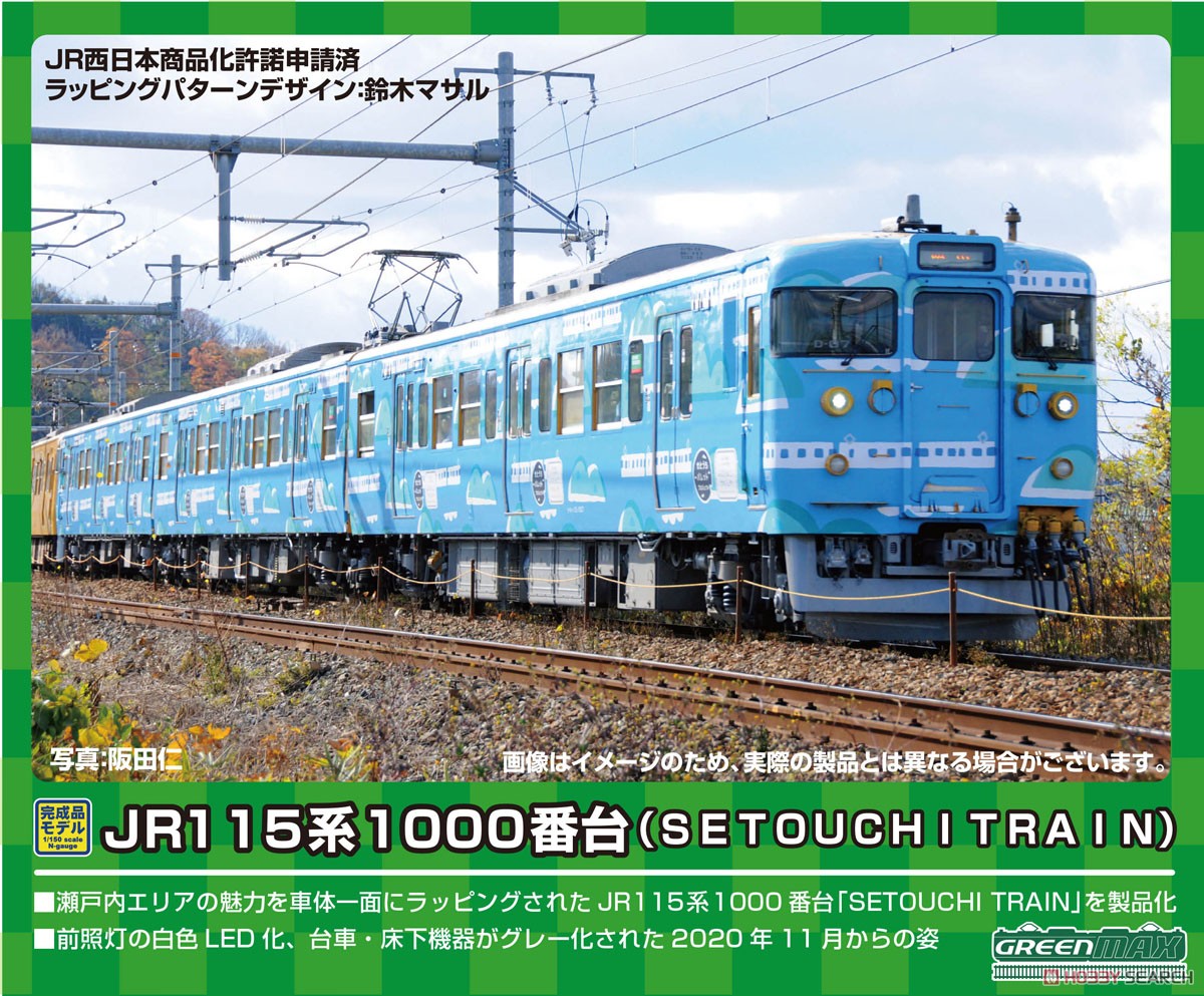 JR 115系1000番台 (SETOUCHI TRAIN) 3両編成セット (動力付き) (3両セット) (塗装済み完成品) (鉄道模型) その他の画像1