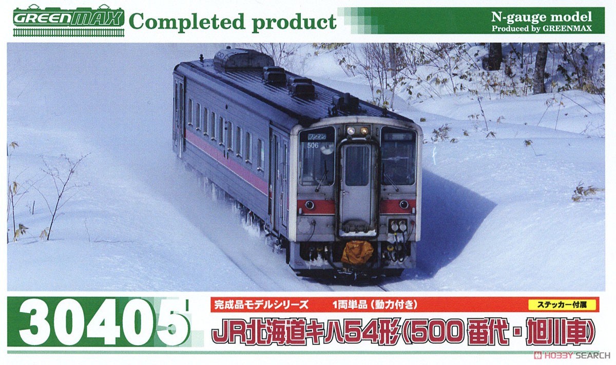 JR北海道 キハ54形 (500番代・旭川車) 1両単品 (動力付き) (鉄道模型) パッケージ1