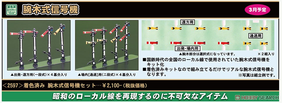 着色済み 腕木式信号機セット (8基入り) (組み立てキット) (鉄道模型) その他の画像1