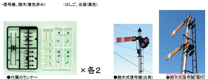 着色済み 腕木式信号機セット (8基入り) (組み立てキット) (鉄道模型) その他の画像4