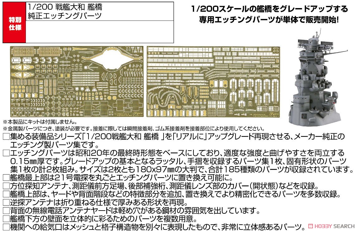 戦艦大和 艦橋 純正エッチングパーツ (プラモデル) その他の画像1