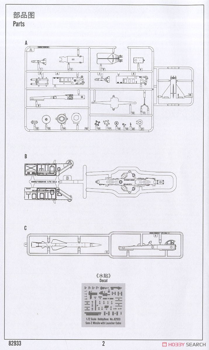 Sam-2 Missile with Launcher Cabin (Plastic model) Assembly guide6
