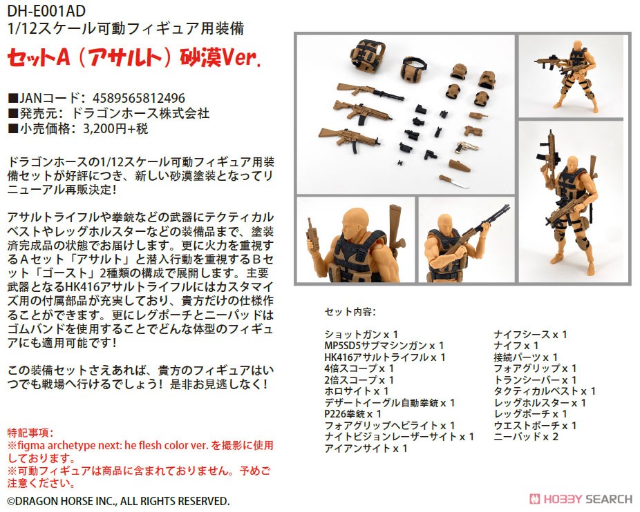 DH-E001AD Equipment for 1/12 Scale Movable Figure: Set A (Assault) Desert Ver. (PVC Figure) Item picture3