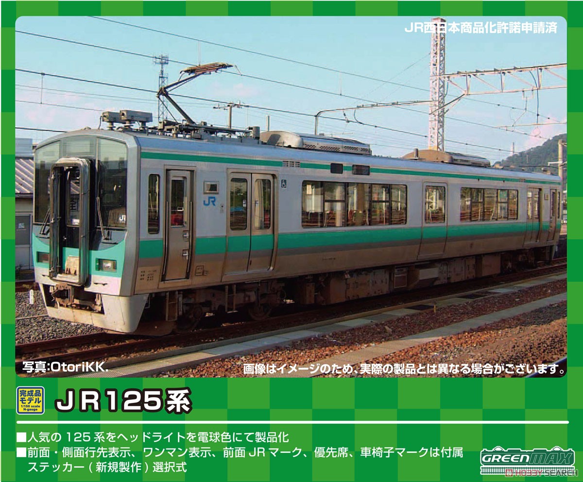 JR 125系 小浜線 増結用1両単品 (動力無し) (塗装済み完成品) (鉄道模型) その他の画像1